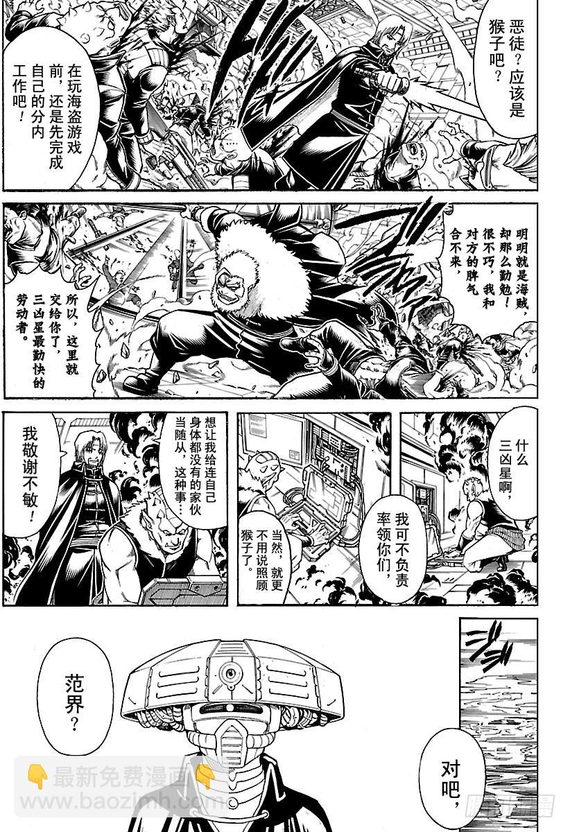 🍜银魂 第639话 相比天国，地狱离我们 第10页
