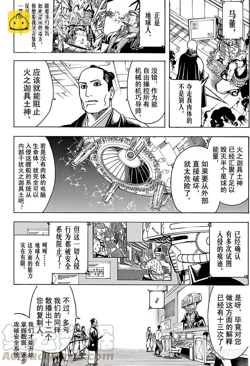 🍜银魂 第639话 相比天国，地狱离我们 第11页
