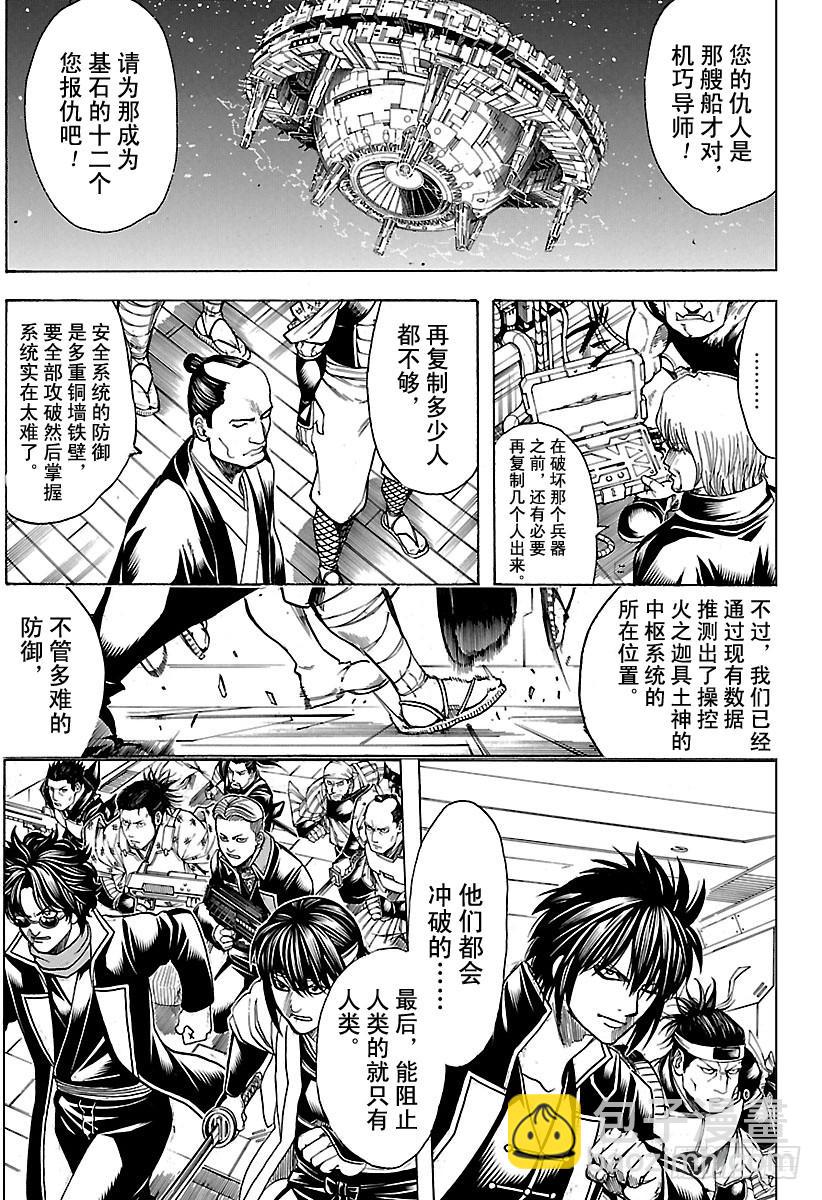 🍜银魂 第639话 相比天国，地狱离我们 第12页