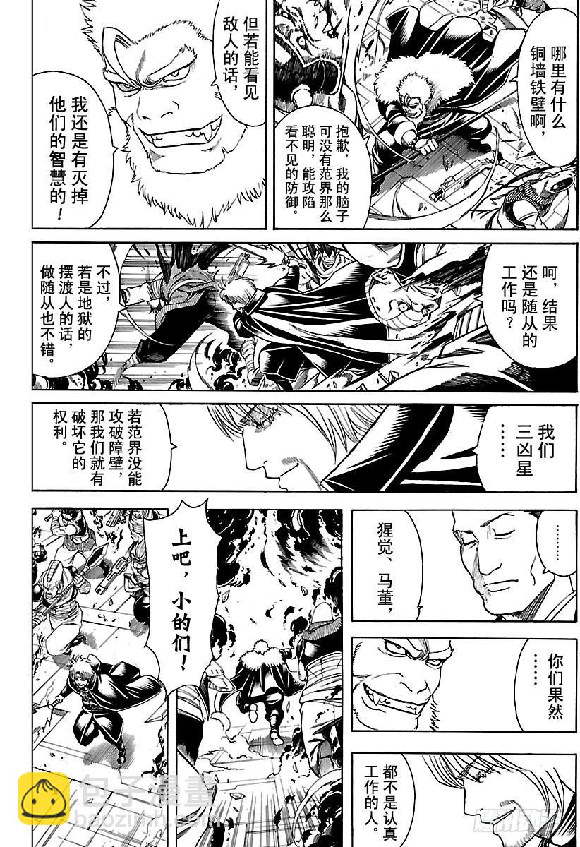 🍜银魂 第639话 相比天国，地狱离我们 第13页