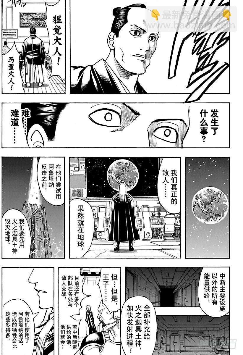 🍜银魂 第639话 相比天国，地狱离我们 第16页