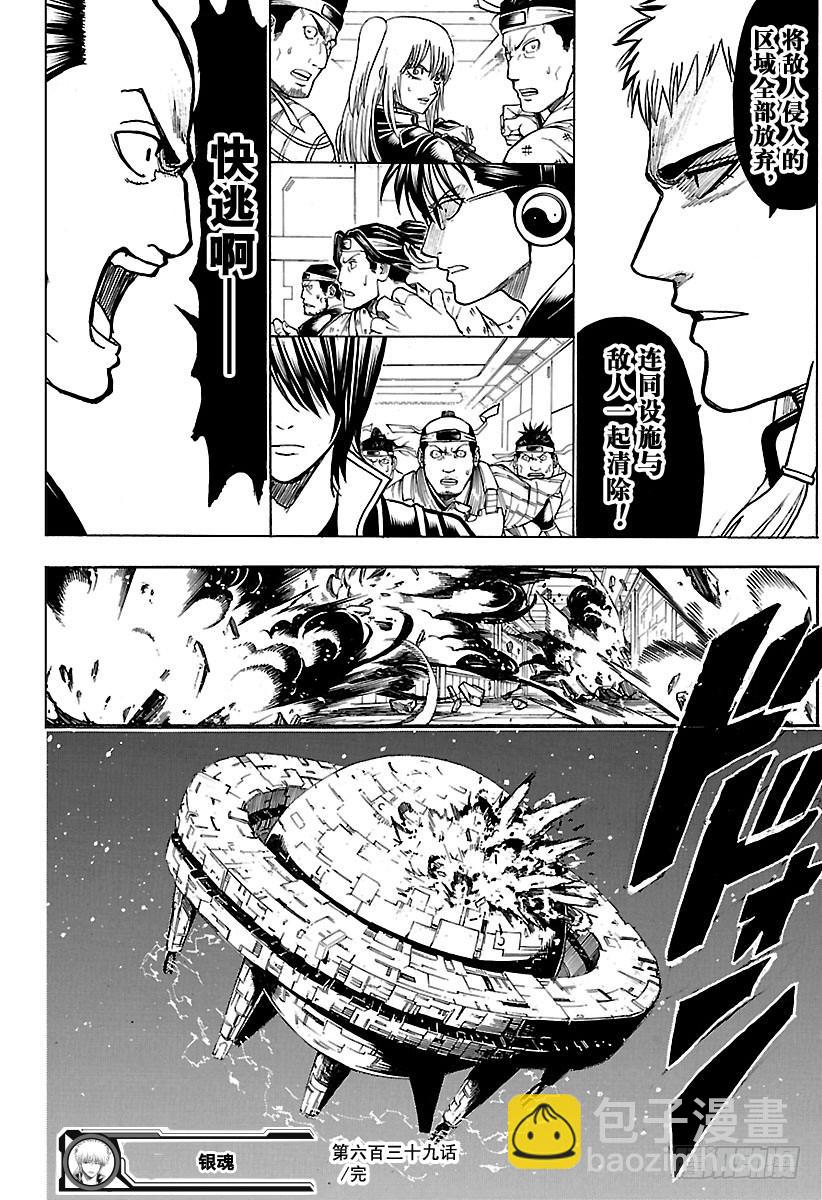 🍜银魂 第639话 相比天国，地狱离我们 第17页
