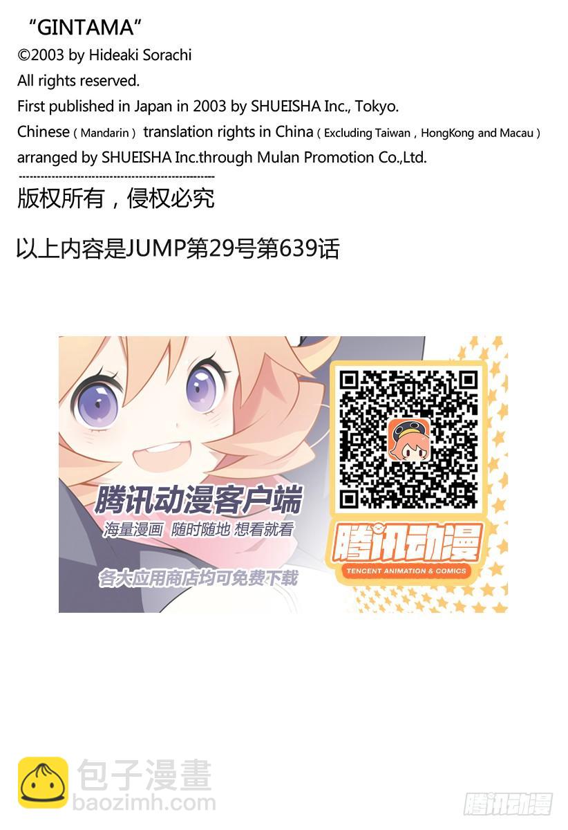 🍜银魂 第639话 相比天国，地狱离我们 第19页