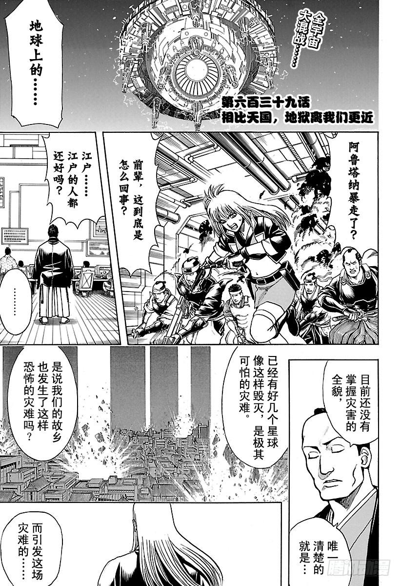 🍜银魂 第639话 相比天国，地狱离我们 第2页