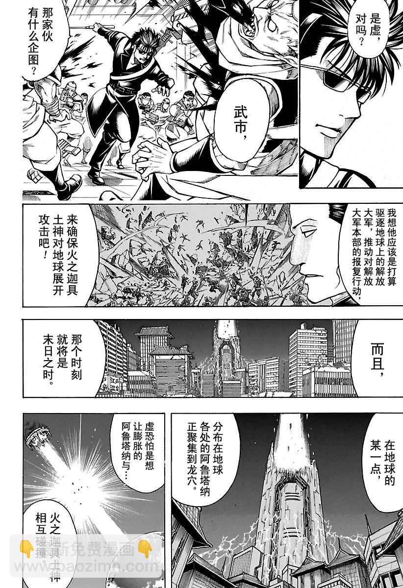 🍜银魂 第639话 相比天国，地狱离我们 第3页