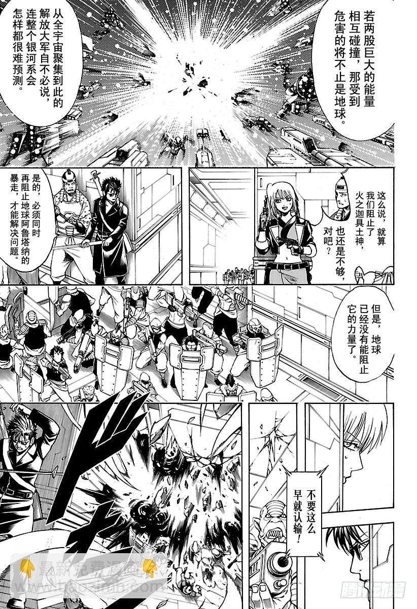 🍜银魂 第639话 相比天国，地狱离我们 第4页