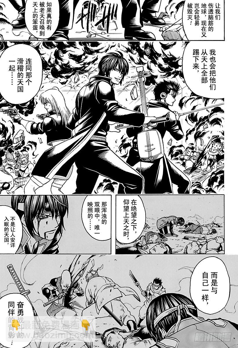 🍜银魂 第639话 相比天国，地狱离我们 第6页