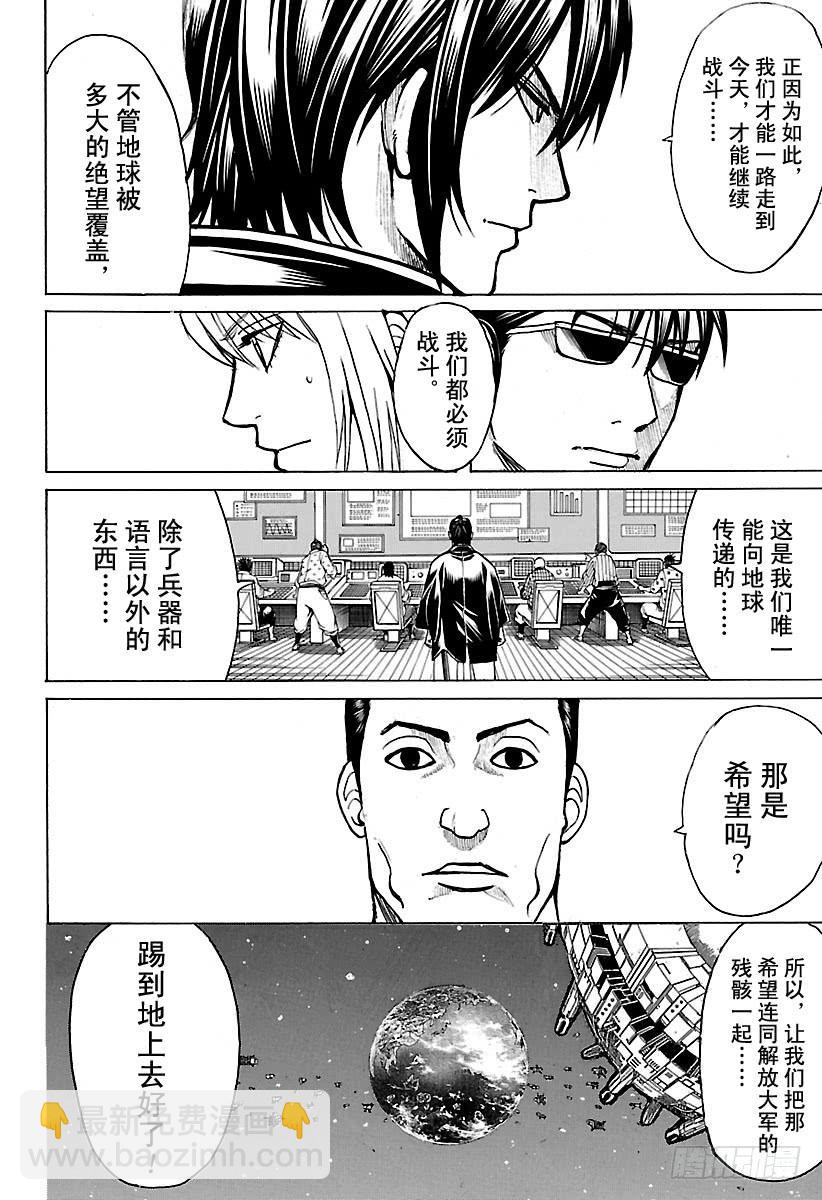 🍜银魂 第639话 相比天国，地狱离我们 第7页