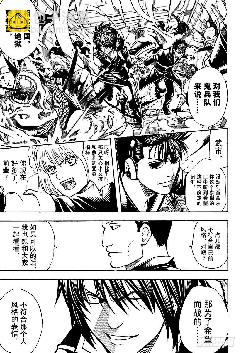🍜银魂 第639话 相比天国，地狱离我们 第8页