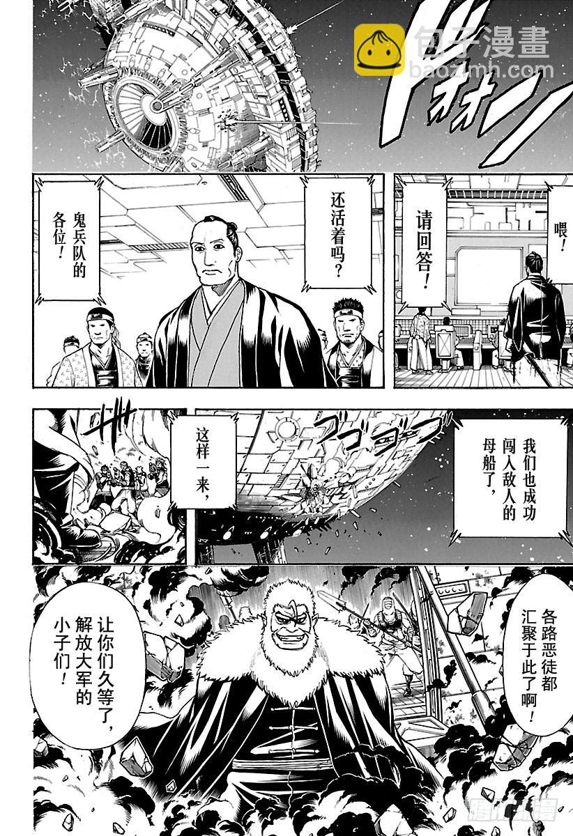 🍜银魂 第639话 相比天国，地狱离我们 第9页