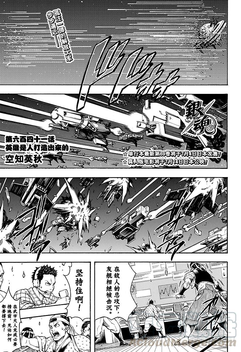🍜银魂 第641话 英雄是人打造出来的 第1页
