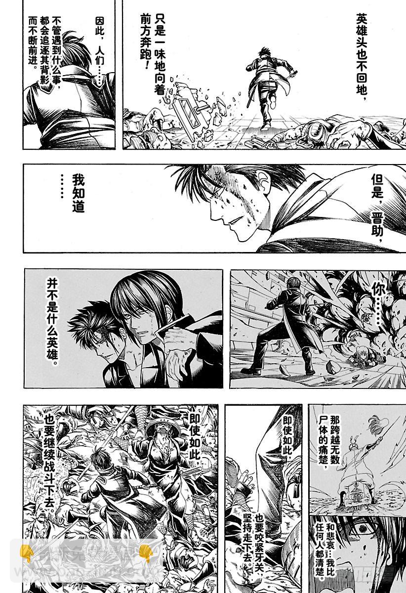 🍜银魂 第641话 英雄是人打造出来的 第10页