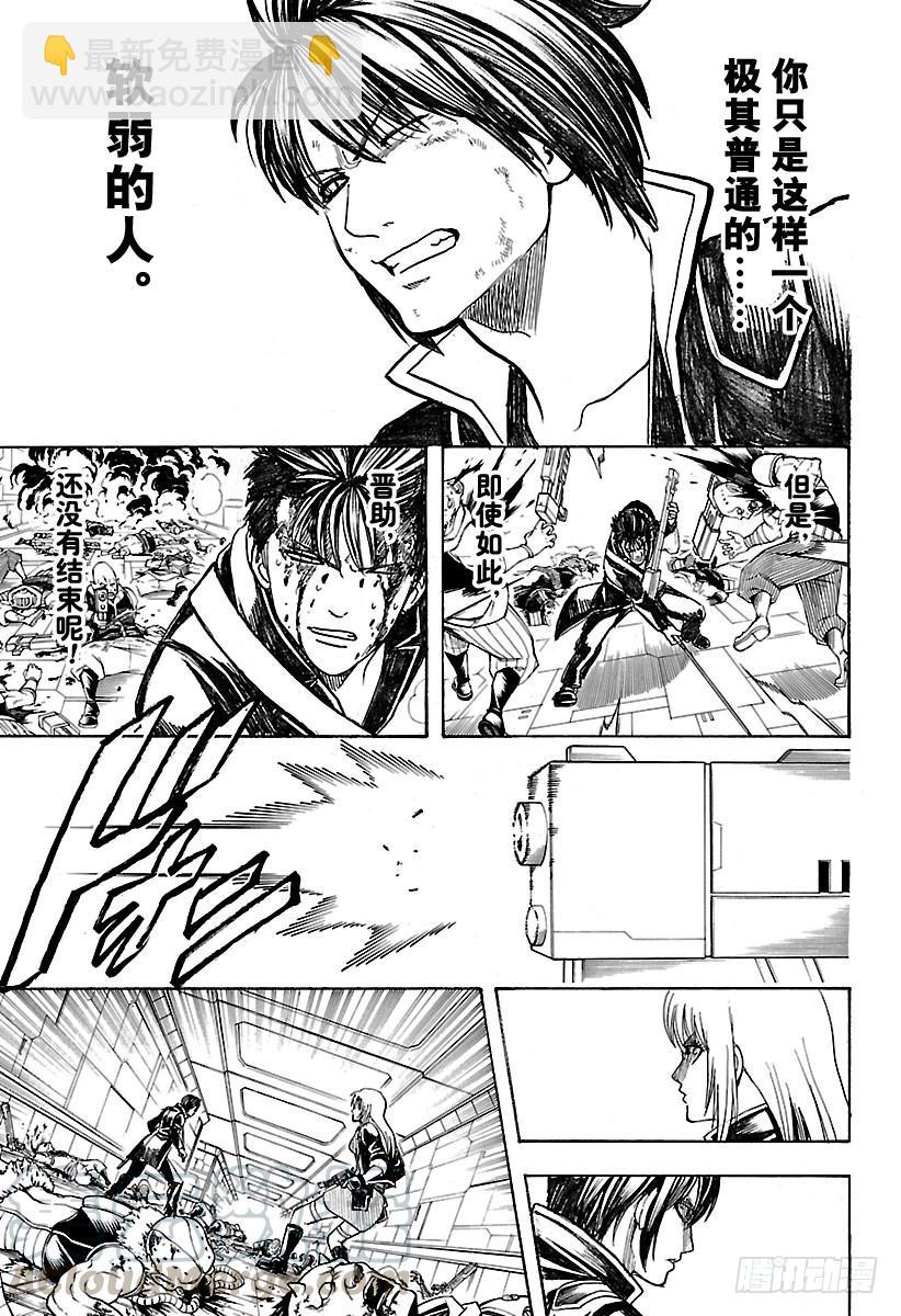 🍜银魂 第641话 英雄是人打造出来的 第11页
