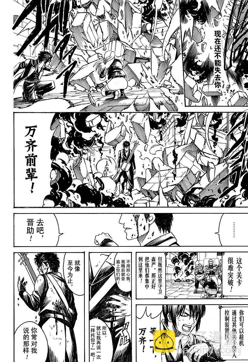 🍜银魂 第641话 英雄是人打造出来的 第14页