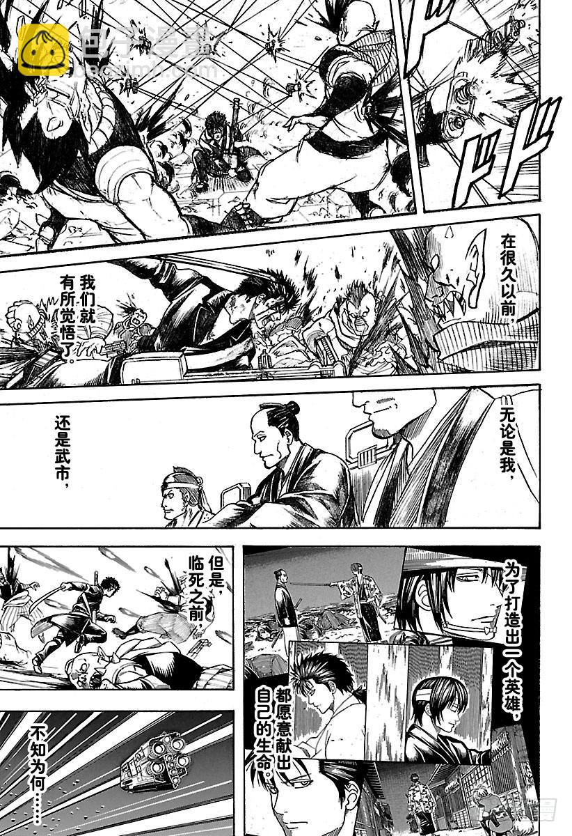 🍜银魂 第641话 英雄是人打造出来的 第17页