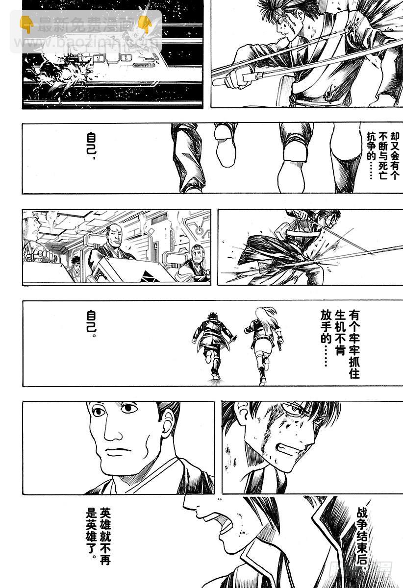 🍜银魂 第641话 英雄是人打造出来的 第18页