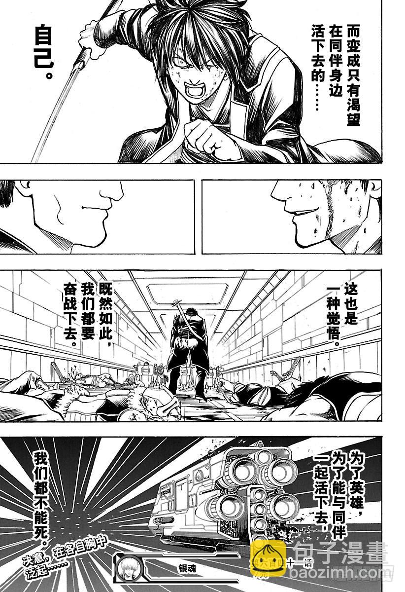🍜银魂 第641话 英雄是人打造出来的 第19页