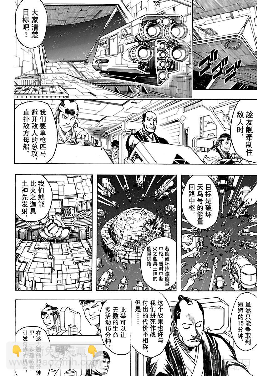 🍜银魂 第641话 英雄是人打造出来的 第2页