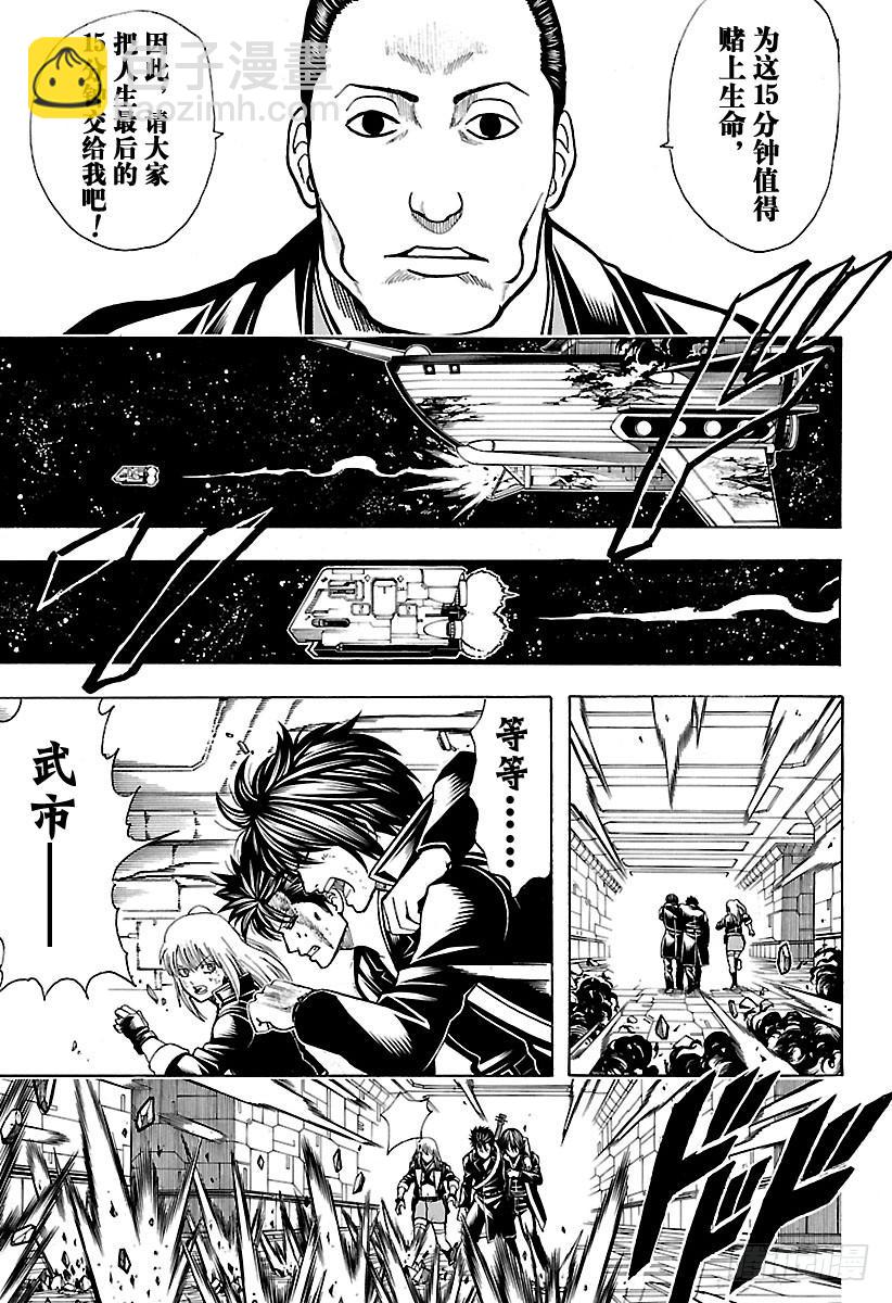 🍜银魂 第641话 英雄是人打造出来的 第3页