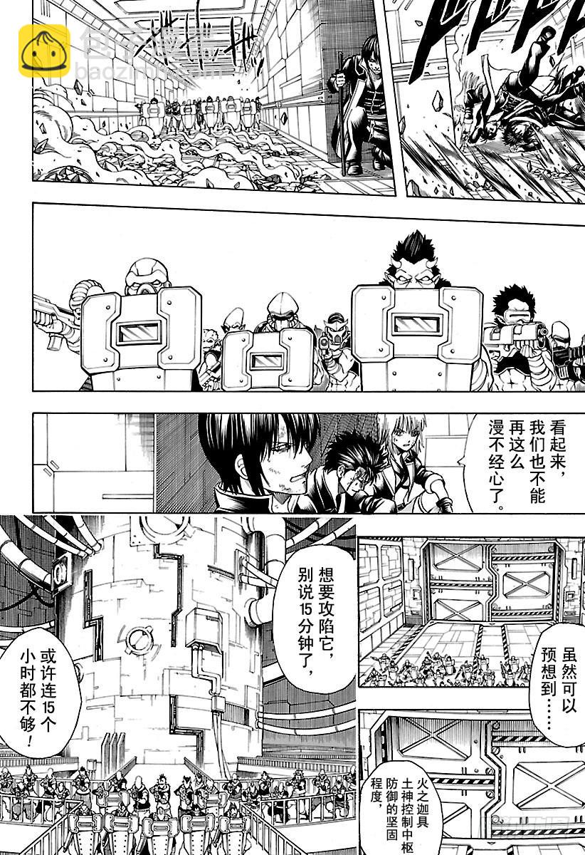 🍜银魂 第641话 英雄是人打造出来的 第4页