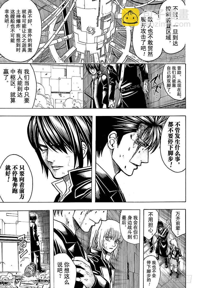 🍜银魂 第641话 英雄是人打造出来的 第5页