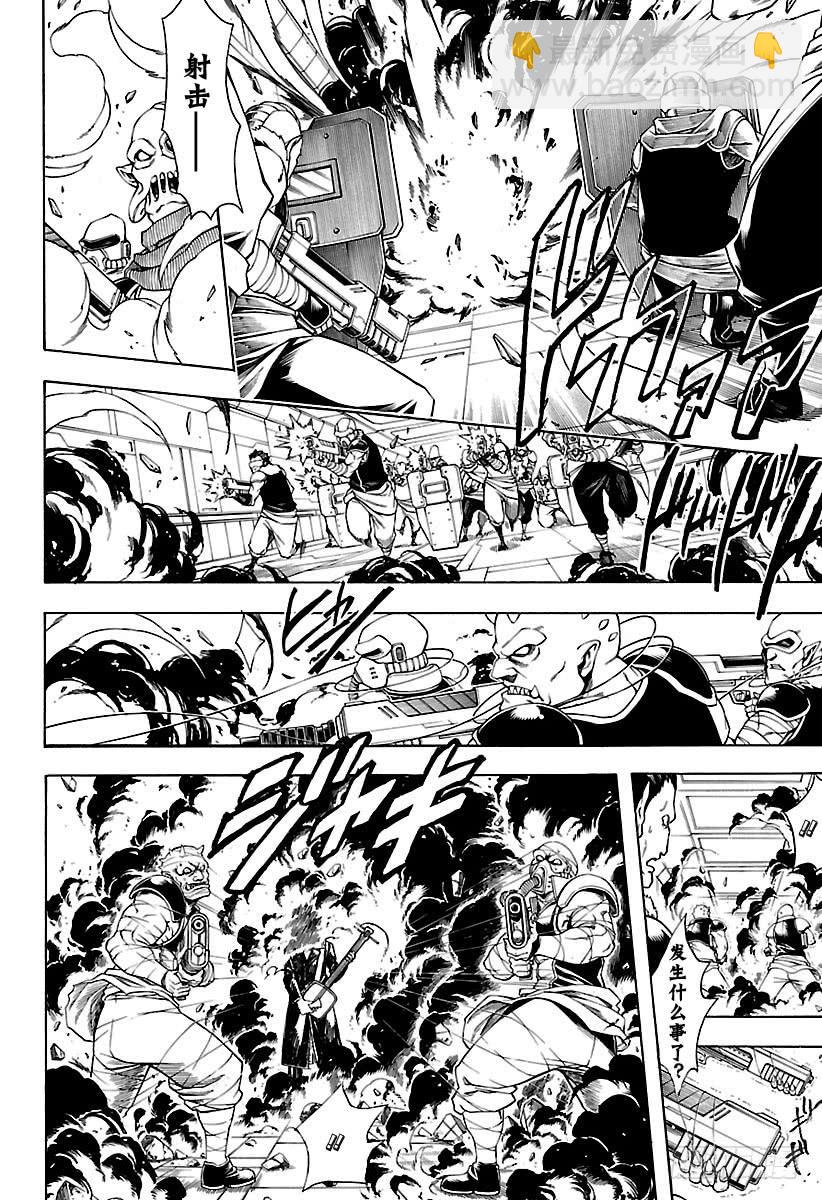 🍜银魂 第641话 英雄是人打造出来的 第6页