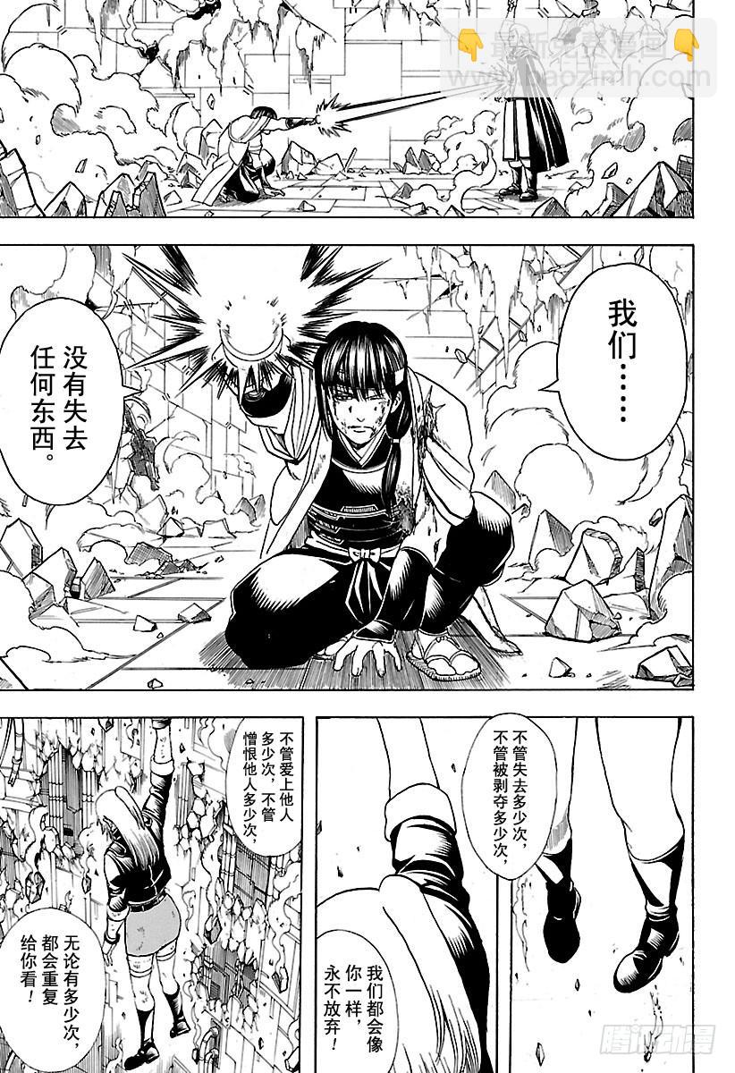 🍜银魂 第645话 做不符合自己风格的事 第13页