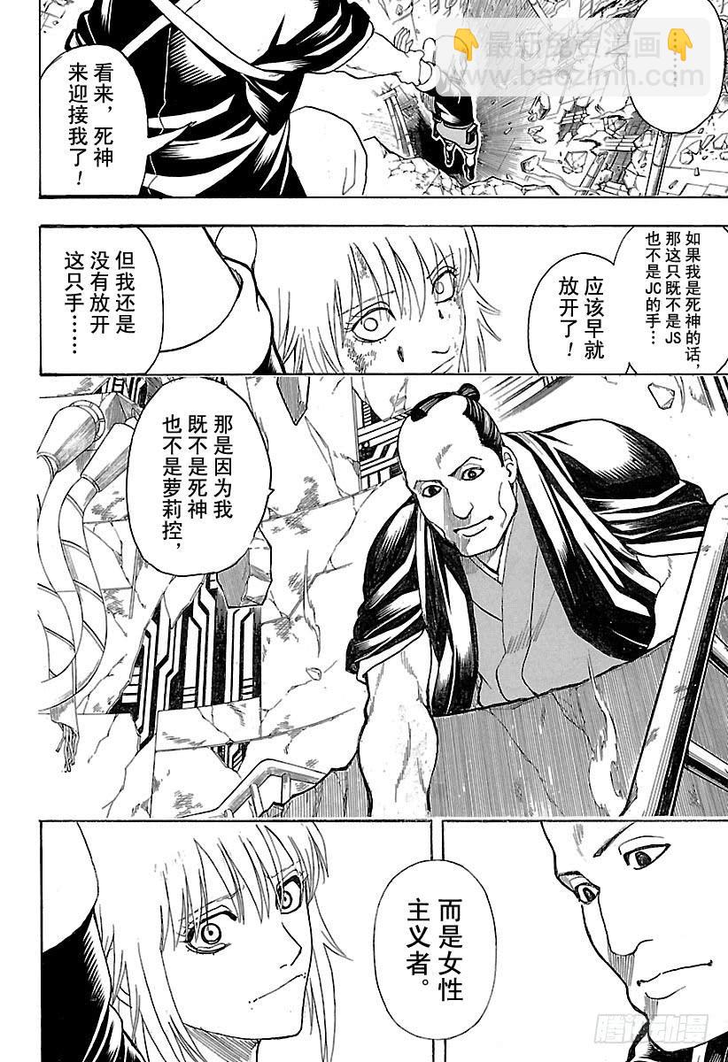 🍜银魂 第645话 做不符合自己风格的事 第14页