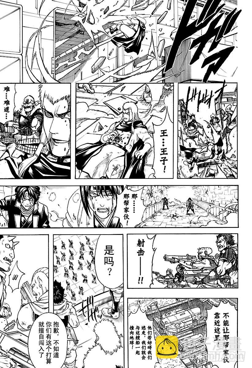 🍜银魂 第645话 做不符合自己风格的事 第15页