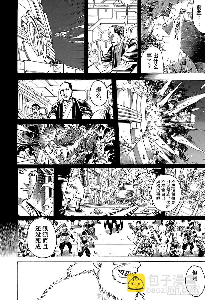🍜银魂 第645话 做不符合自己风格的事 第16页