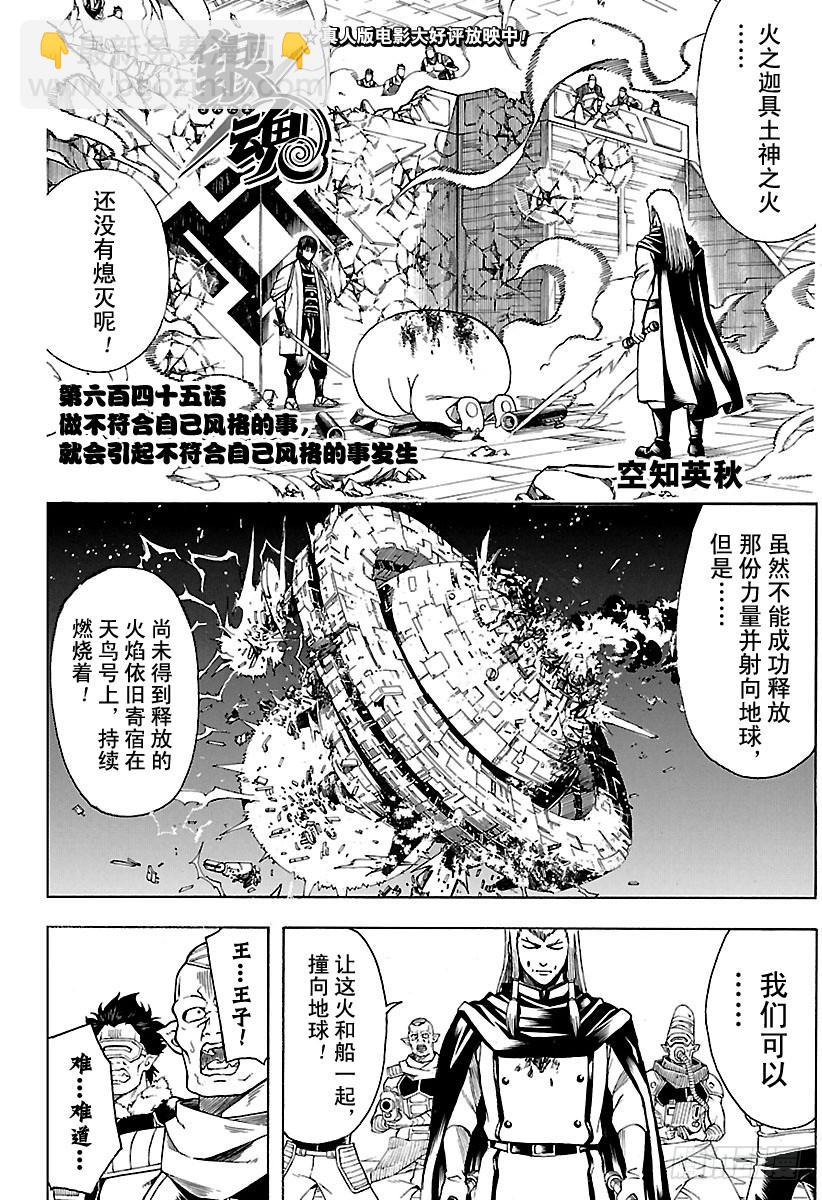 🍜银魂 第645话 做不符合自己风格的事 第2页