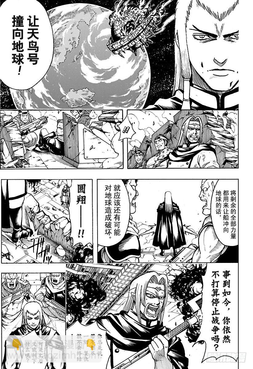 🍜银魂 第645话 做不符合自己风格的事 第3页