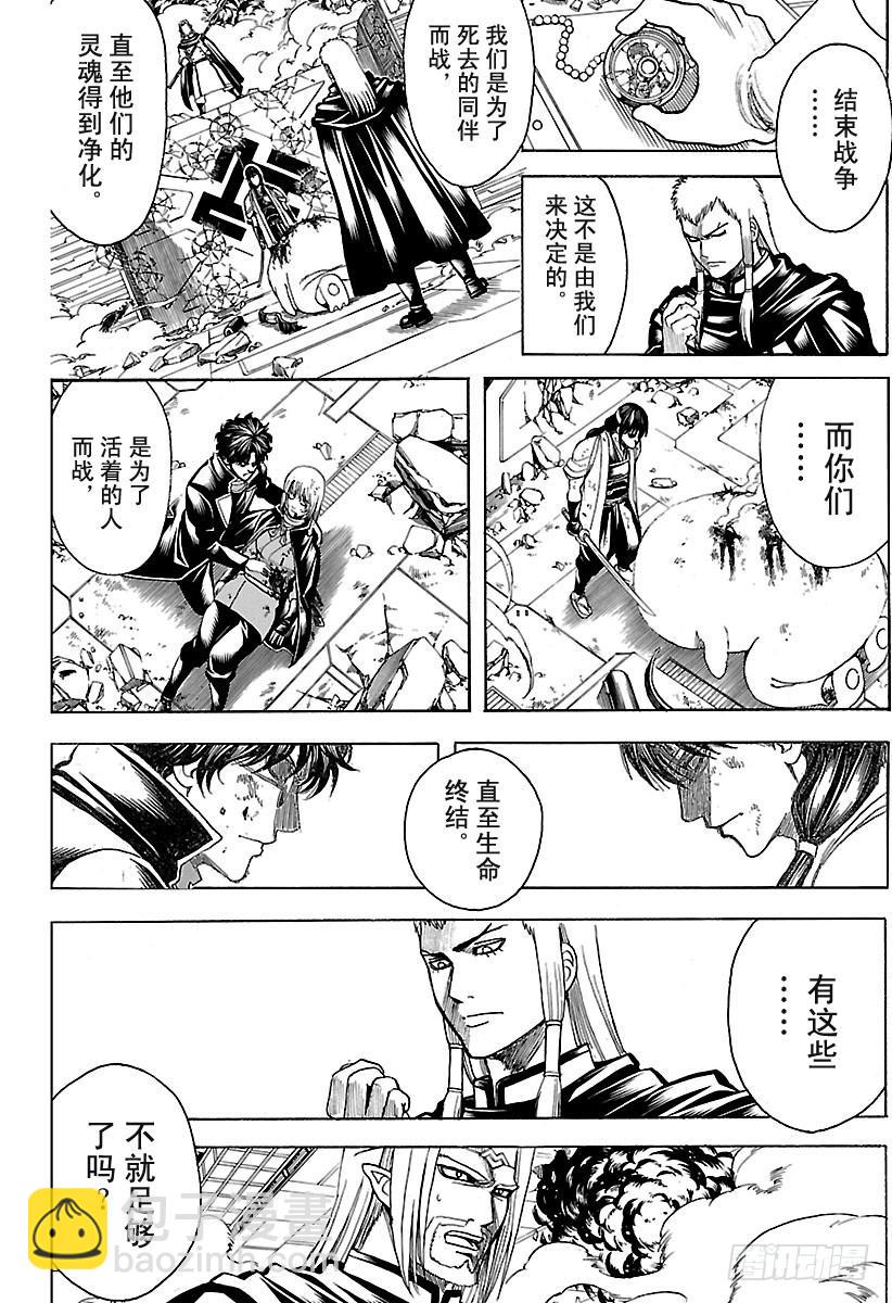 🍜银魂 第645话 做不符合自己风格的事 第4页