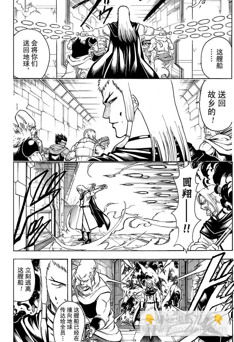 🍜银魂 第645话 做不符合自己风格的事 第6页