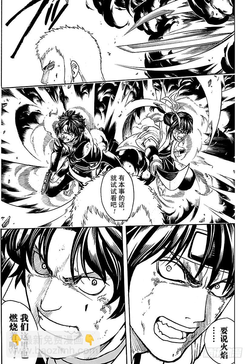 🍜银魂 第645话 做不符合自己风格的事 第7页