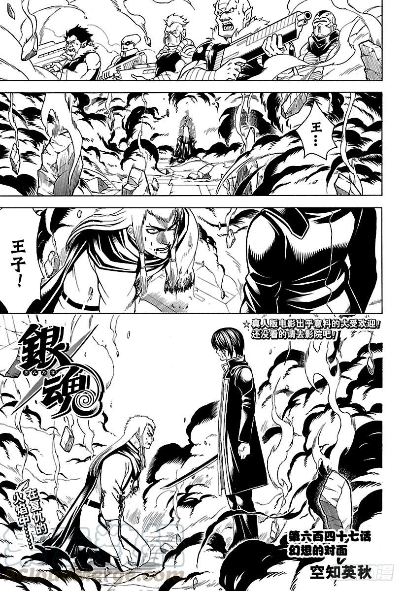 🍜银魂 第647话 幻想的对面 第1页