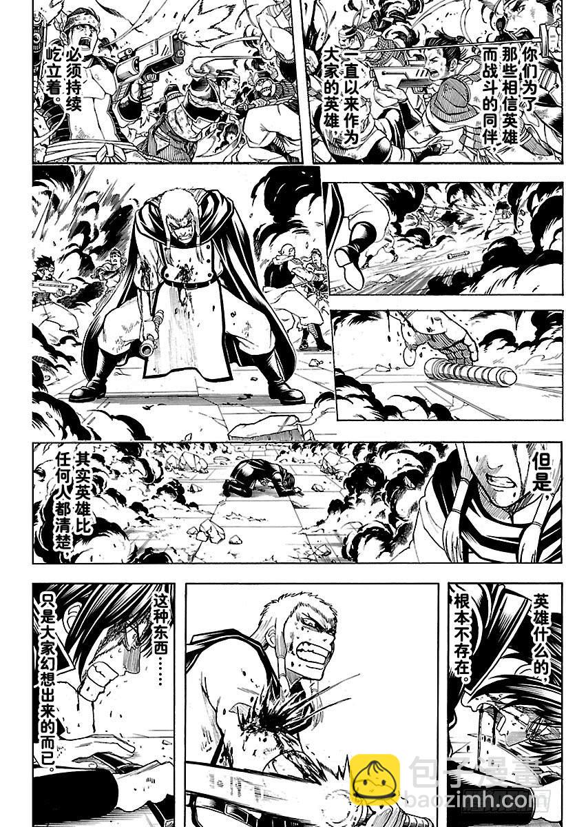 🍜银魂 第647话 幻想的对面 第10页