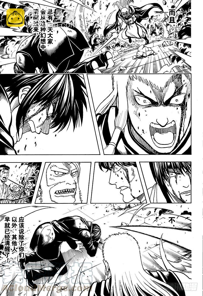 🍜银魂 第647话 幻想的对面 第11页