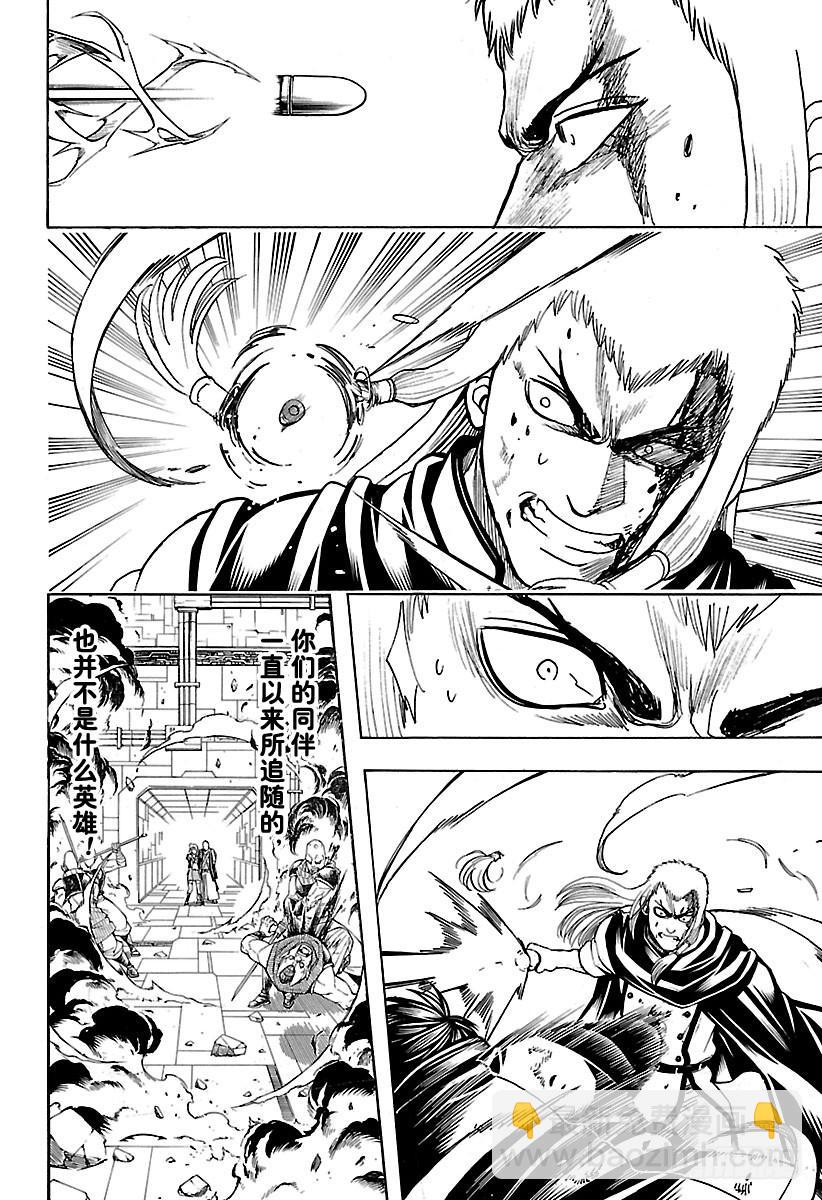🍜银魂 第647话 幻想的对面 第12页
