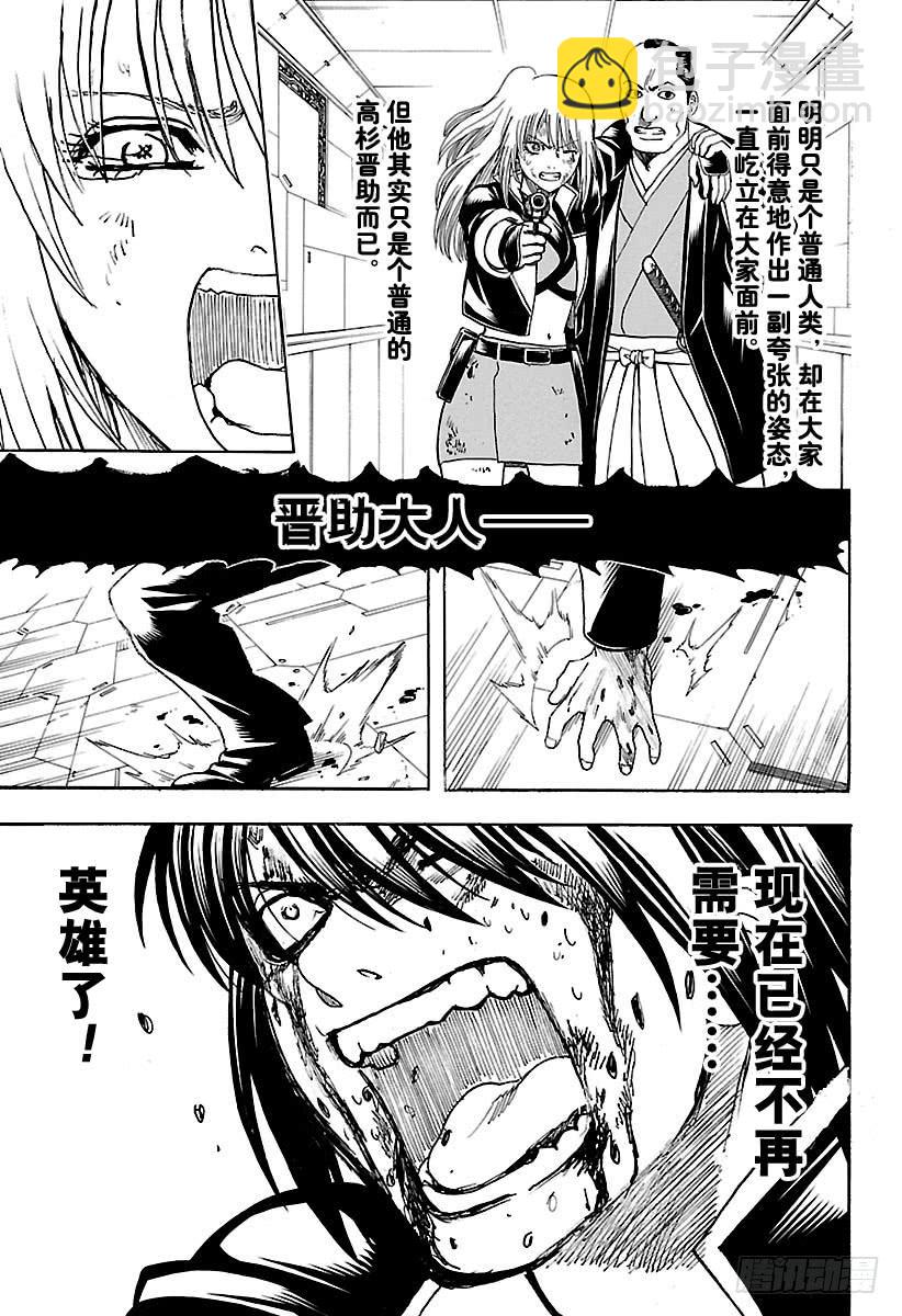 🍜银魂 第647话 幻想的对面 第13页
