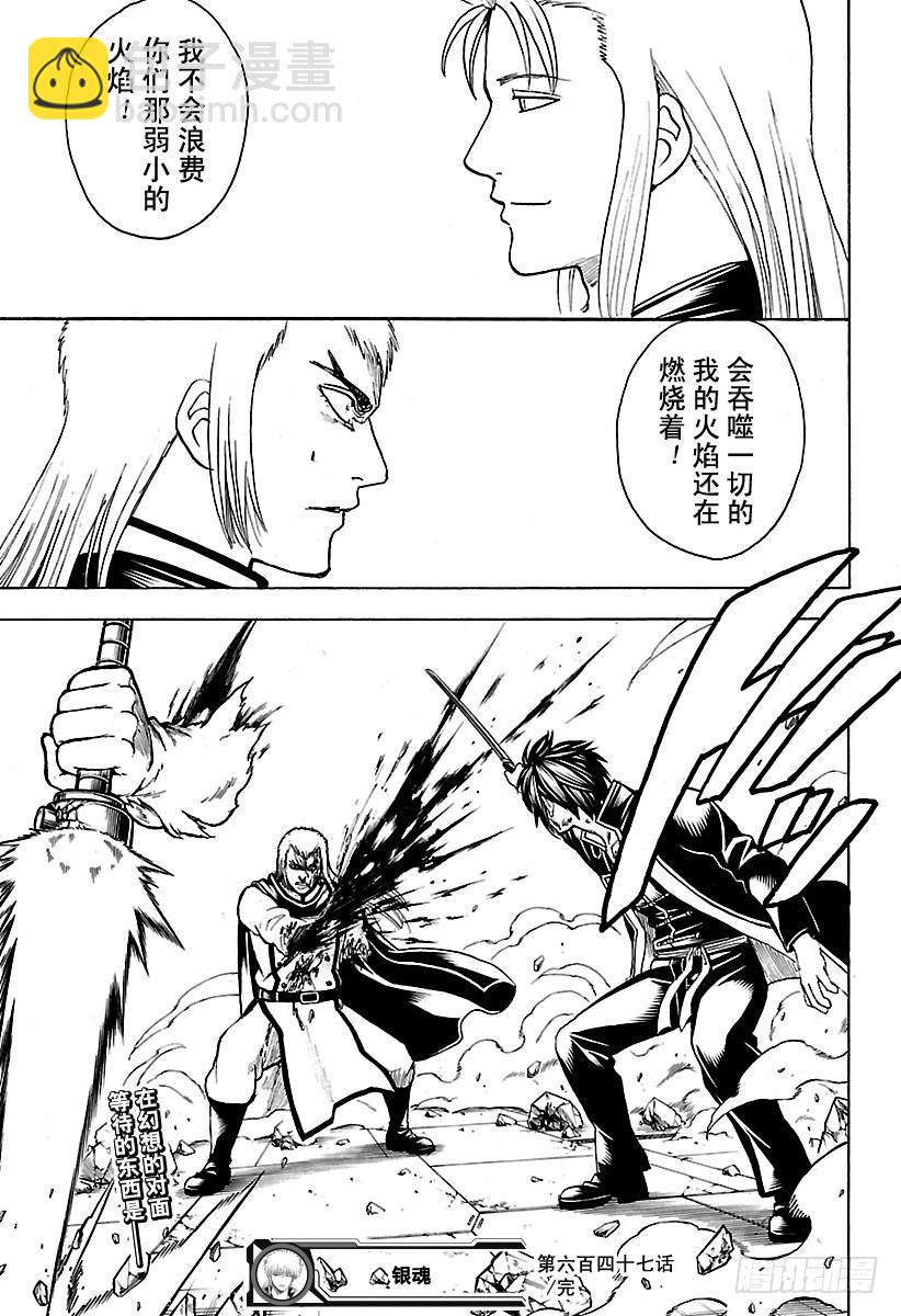 🍜银魂 第647话 幻想的对面 第17页