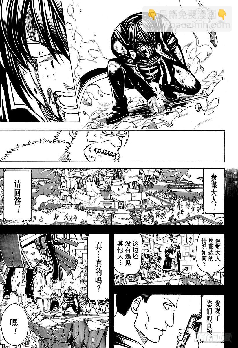 🍜银魂 第647话 幻想的对面 第5页