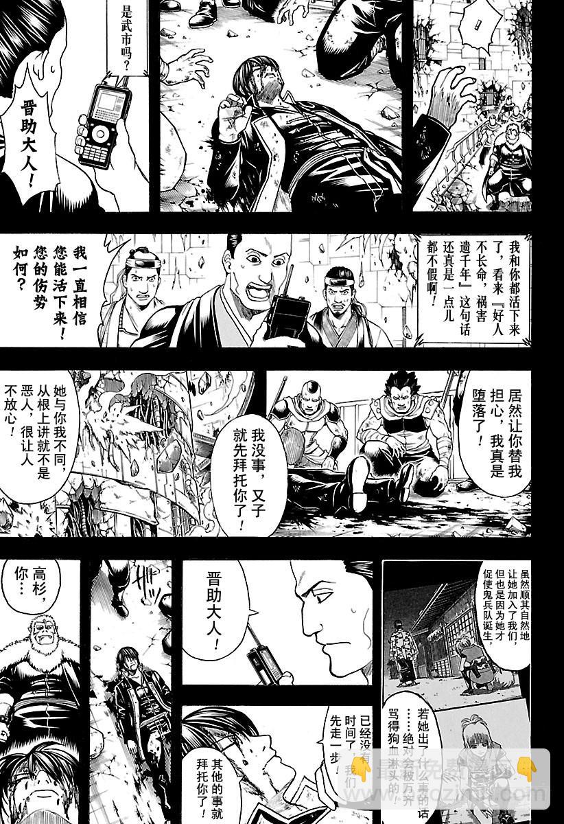 🍜银魂 第647话 幻想的对面 第7页