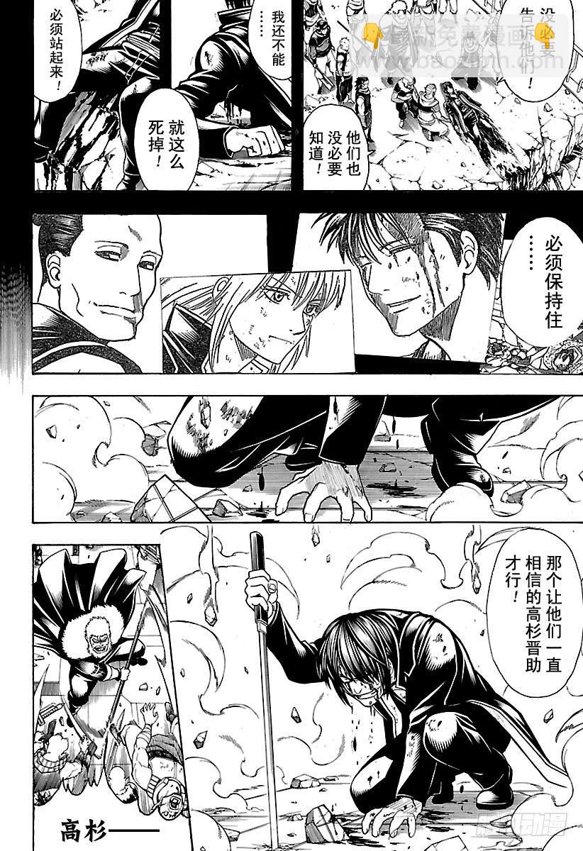 🍜银魂 第647话 幻想的对面 第8页