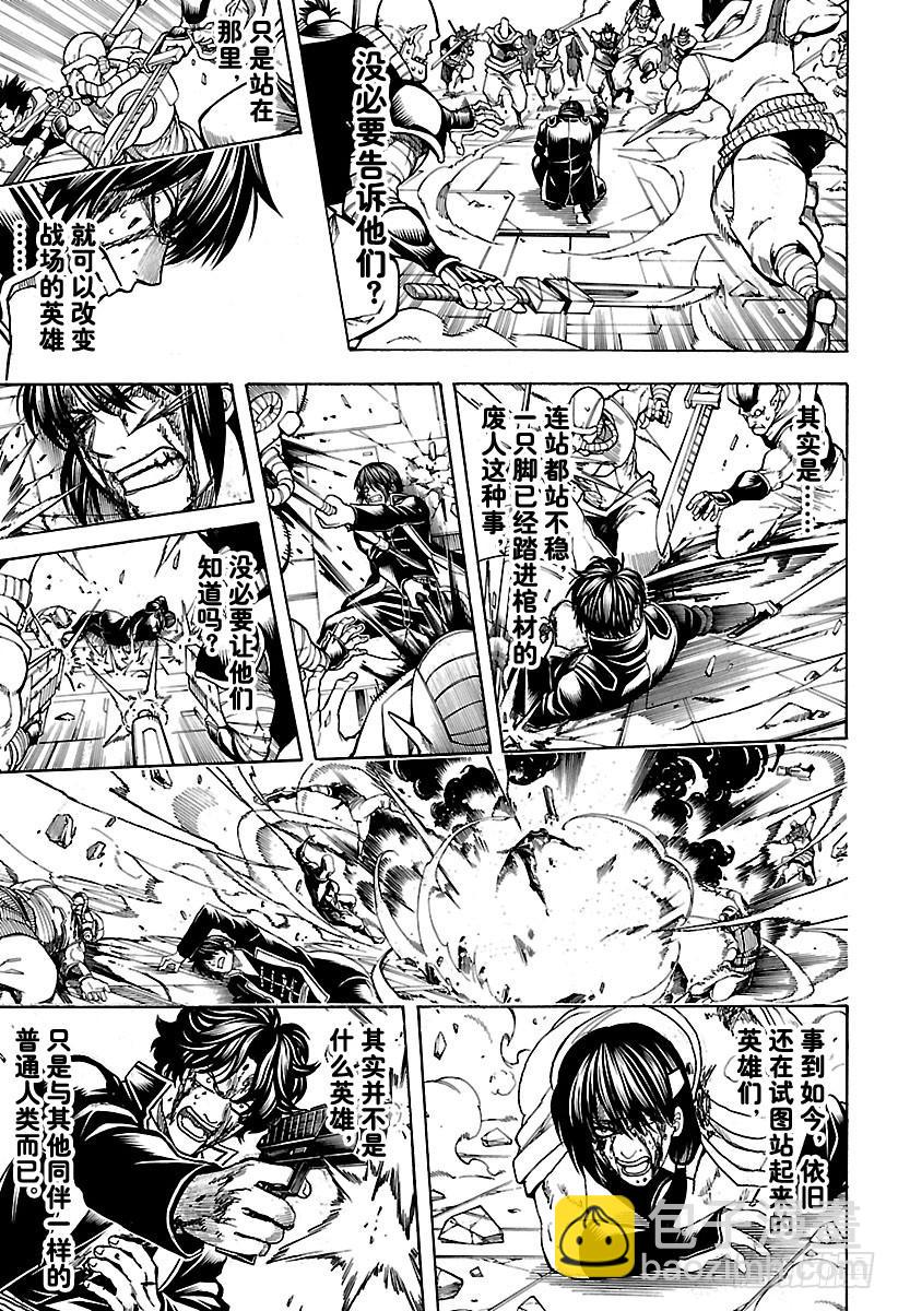 🍜银魂 第647话 幻想的对面 第9页
