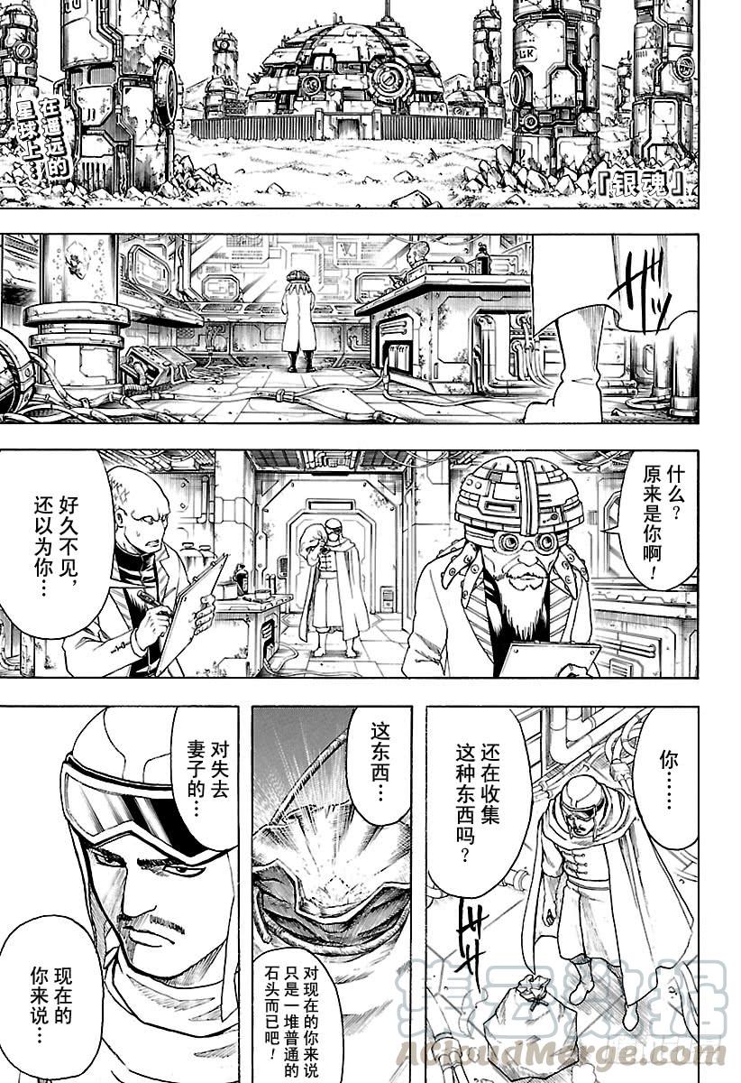 🍜银魂 第653话 腰插双刀的武士 第1页