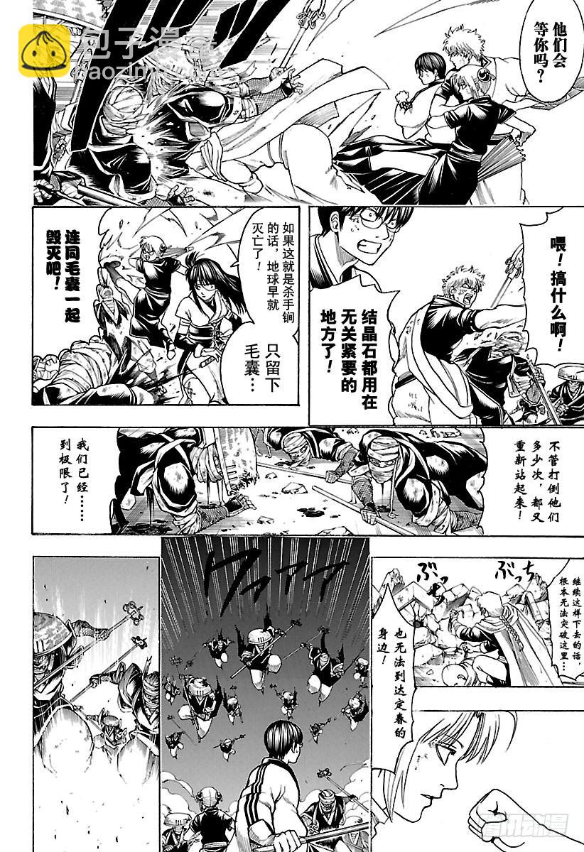 🍜银魂 第653话 腰插双刀的武士 第10页