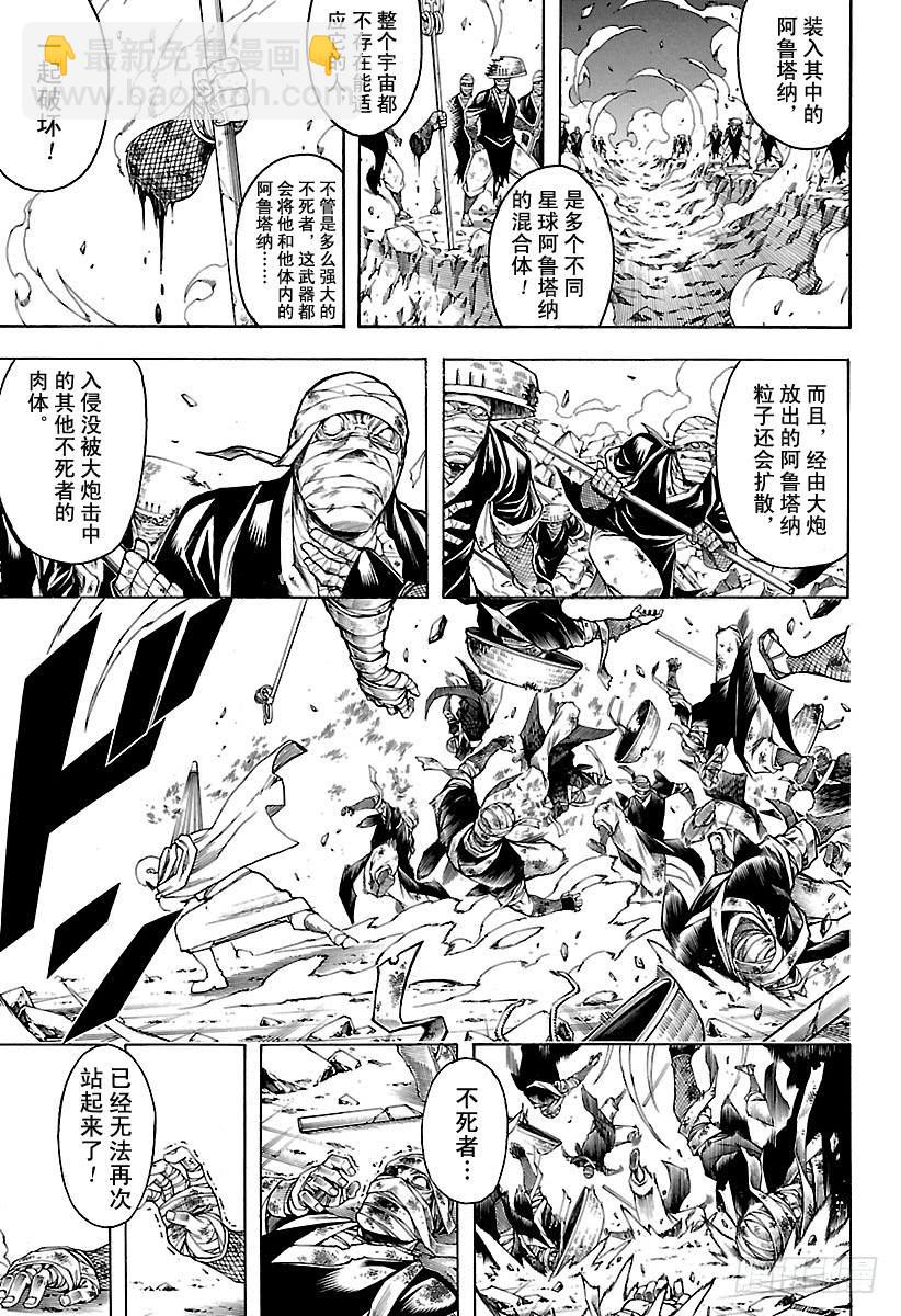 🍜银魂 第653话 腰插双刀的武士 第13页