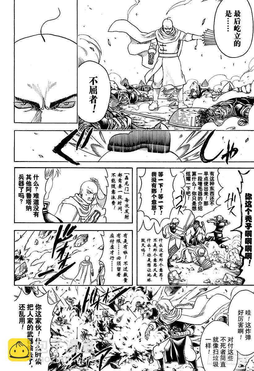 🍜银魂 第653话 腰插双刀的武士 第14页