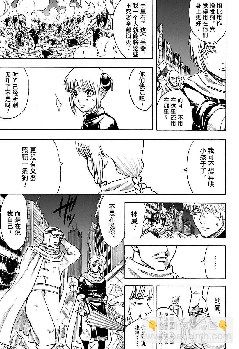 🍜银魂 第653话 腰插双刀的武士 第15页